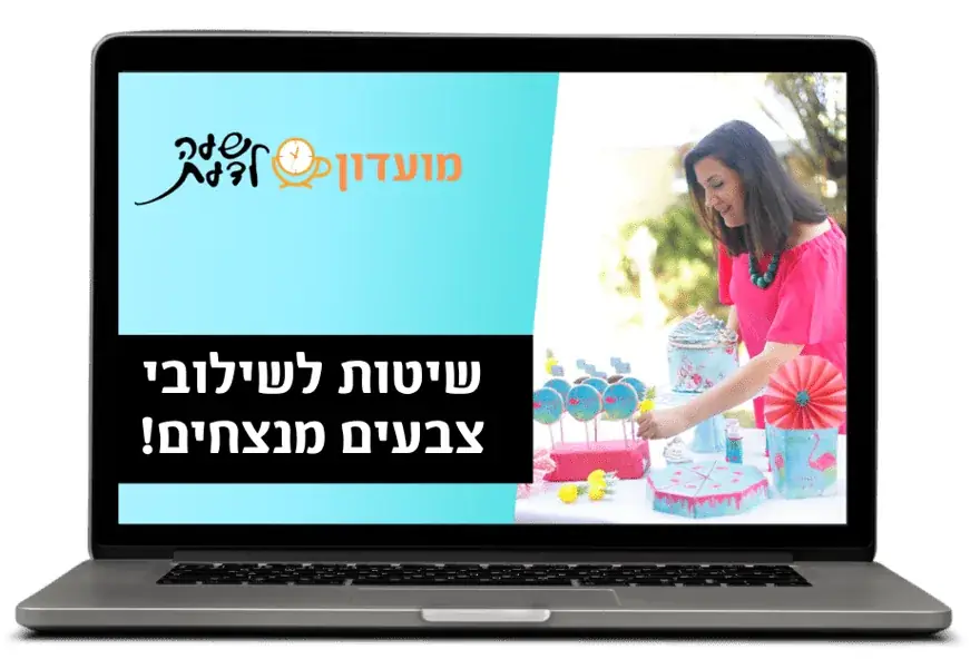 שיטות לשילובי צבעים מנצחים